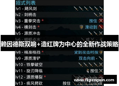 赖因德斯双响+造红牌为中心的全新作战策略